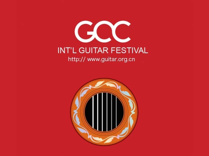 2022年长沙国际吉他艺术节