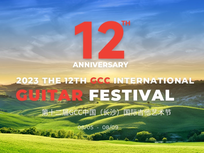 2023年第十二届GCC长沙国际吉他艺术节国际吉他比赛章程