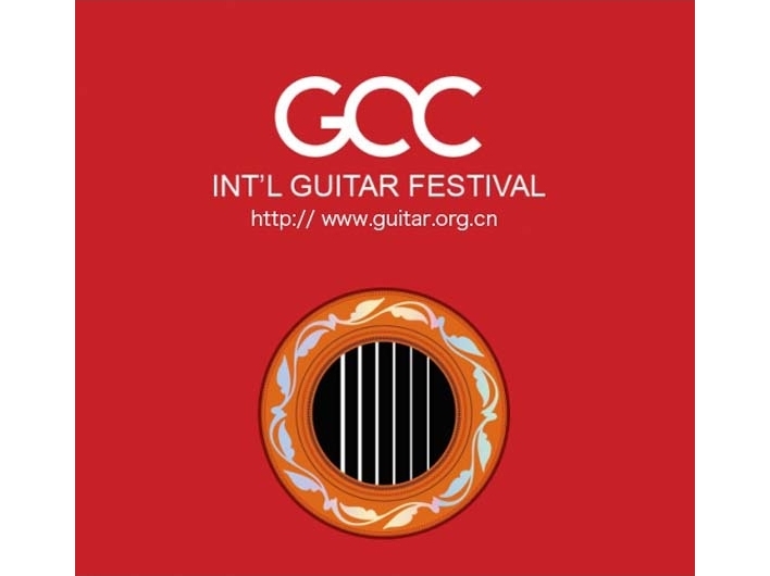 2025年长沙国际吉他艺术节